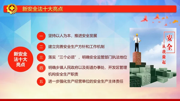 红色简约安全生产法宣传周培训PPT课件