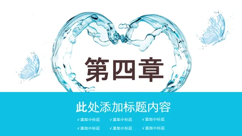 创意水花保护水资源环保公益节约用水PPT模板