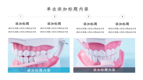 爱牙日关爱牙齿口腔护理美白牙齿PPT模板