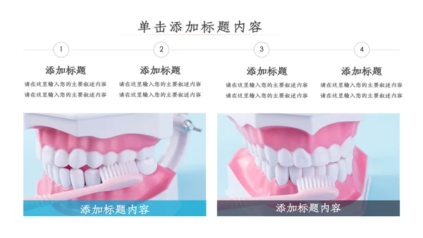 爱牙日关爱牙齿口腔护理美白牙齿PPT模板