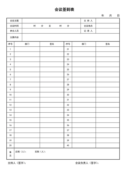 会议签到表