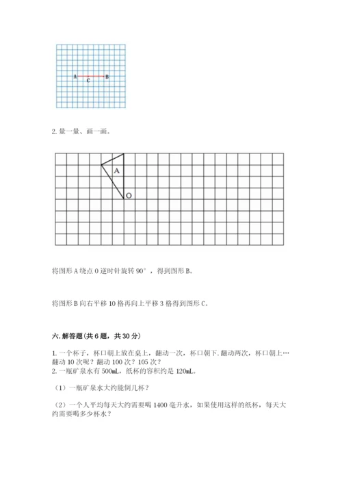 人教版五年级下册数学期末测试卷及完整答案【全优】.docx