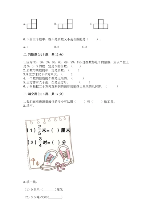 人教版五年级下册数学期末测试卷附完整答案【易错题】.docx
