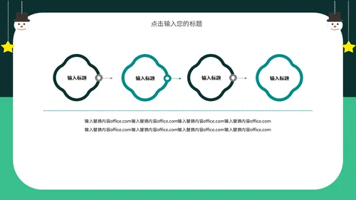 圣诞节活动策划方案通用PPT模板