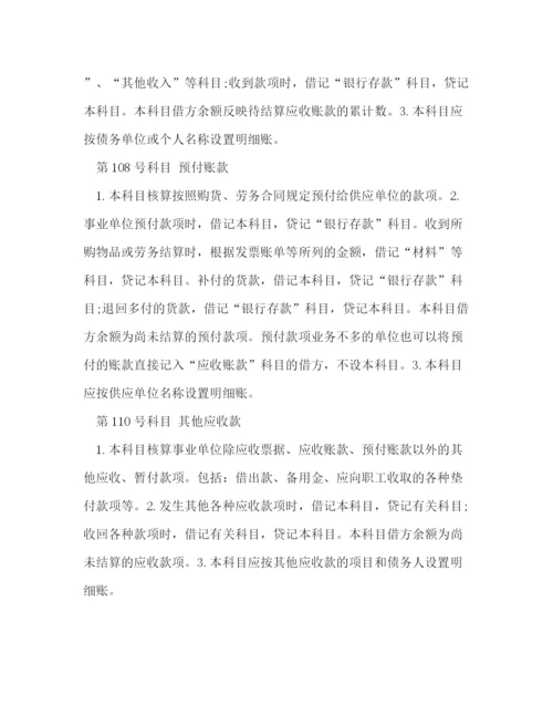 精编之事业单位会计制度.docx