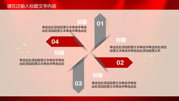 年度优秀员工PPT动态模板源文件