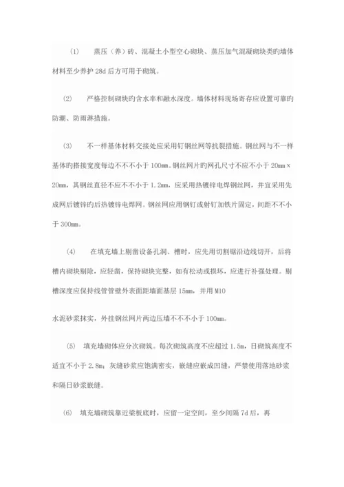 质量通病监理实施细则.docx