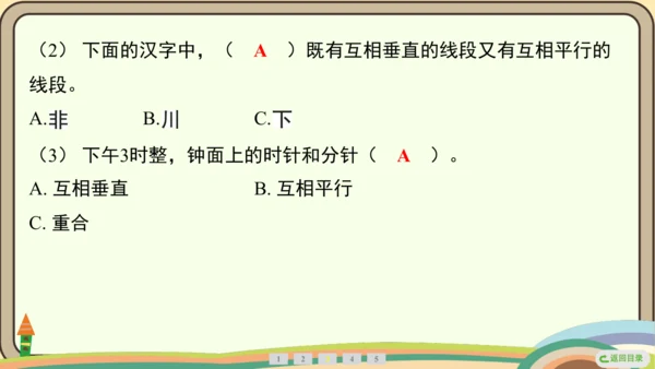 人教版数学四年级上册5.1 平行与垂直课件(共20张PPT)