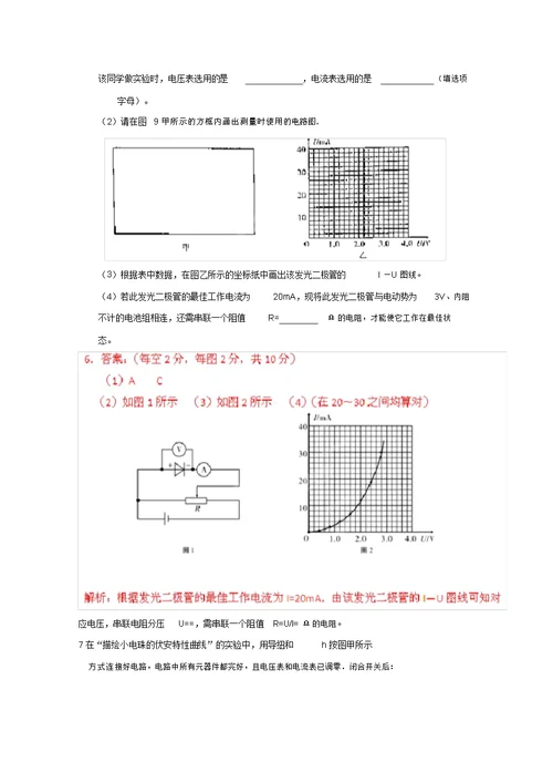 河北省2022高考物理二轮复习实验专题训练伏安特性曲线的描绘