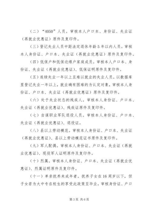 公益性岗位管理和使用工作意见.docx