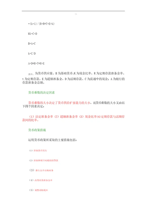 2017年证券从业资格考试金融市场基础知识三色笔记