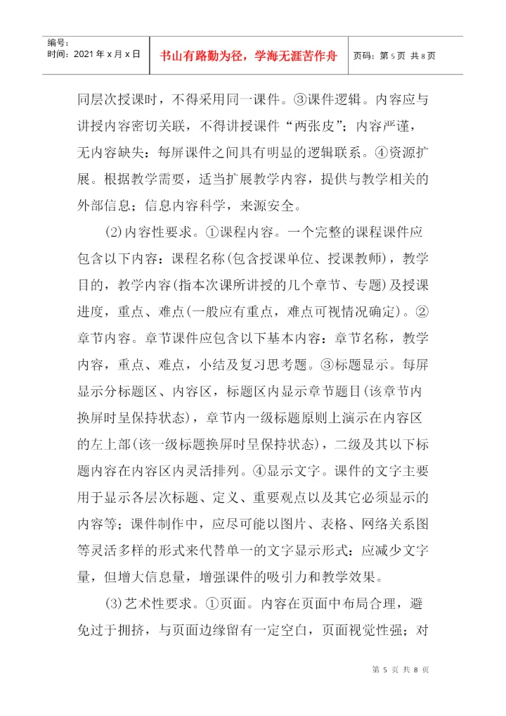协同式论文：基于协同式的多媒体课件制作研究.docx