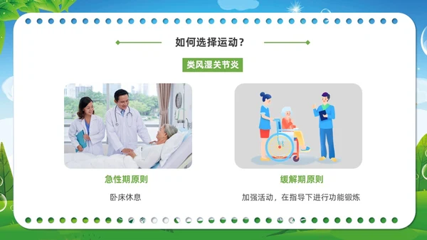 清新展板绿色老年人运动老年人保健培训PPT
