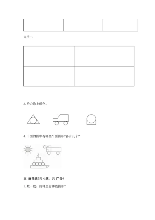 苏教版一年级下册数学第二单元 认识图形（二） 测试卷【精练】.docx