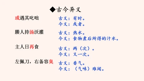 第11课《送东阳马生序》课件(共58张PPT)