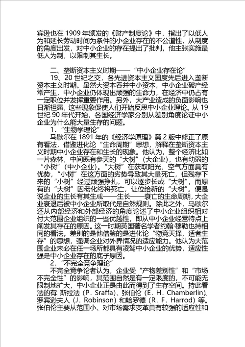 中小企业的演变历程