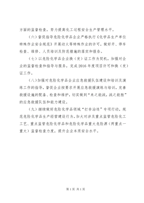 XX年度危险化学品安全监管工作总结.docx
