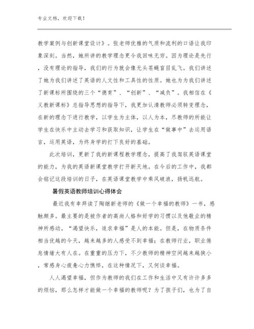 2023年暑假英语教师培训心得体会范文22篇.docx