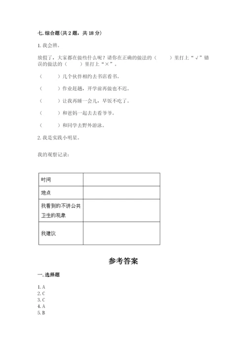 新部编版小学二年级上册道德与法治期末测试卷及参考答案（新）.docx