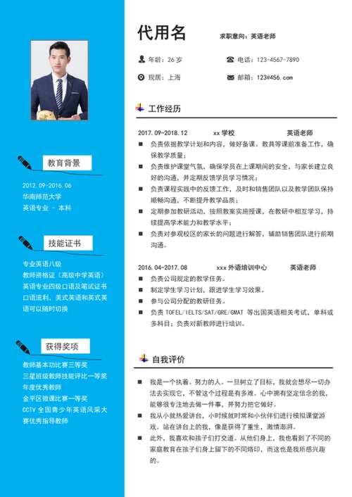 简约风英语老师个人简历模板word简历介绍