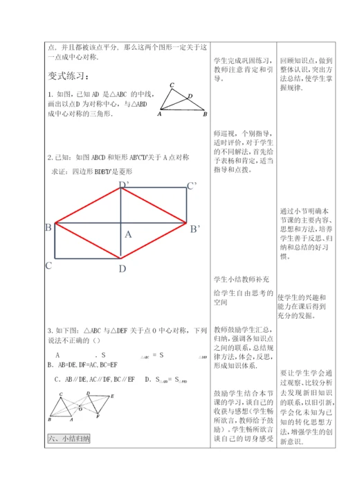 人教版数学九年级上册教案-23.2.1-中心对称.docx