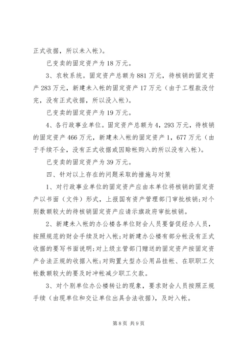 学校事业单位资产清查工作报告.docx