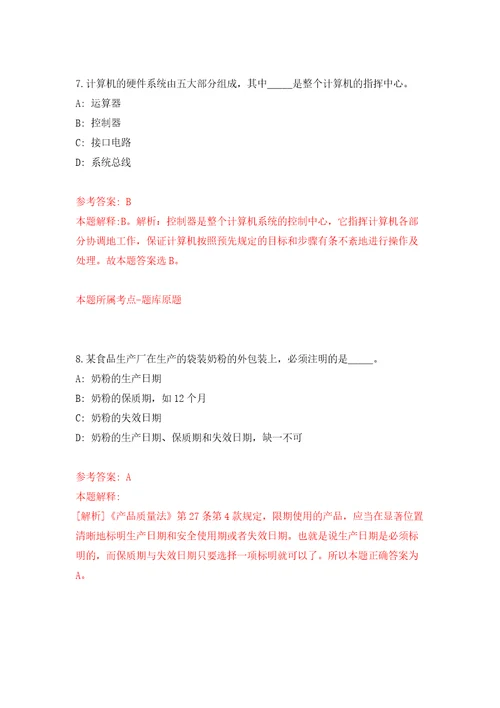 中科院青藏高原所“三极观测与大数据中心科研人员招考聘用强化卷第8版