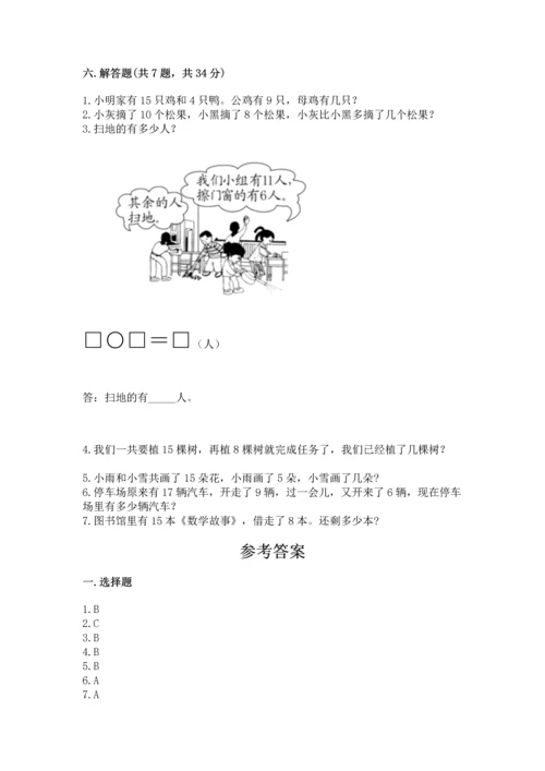 人教版一年级下册数学期中测试卷含完整答案（精选题）.docx