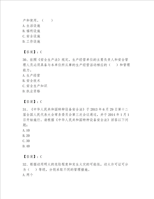 2023年安全员继续教育考试题库含完整答案历年真题