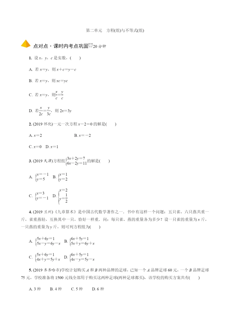 1.第5课时--一次方程与一次方程组.docx