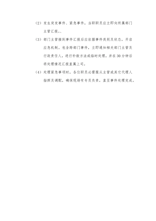 办公室安全管理核心制度.docx