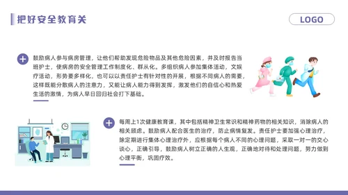 紫色卡通精神科病房安全管理PPT模板宣传PPT动态PPT