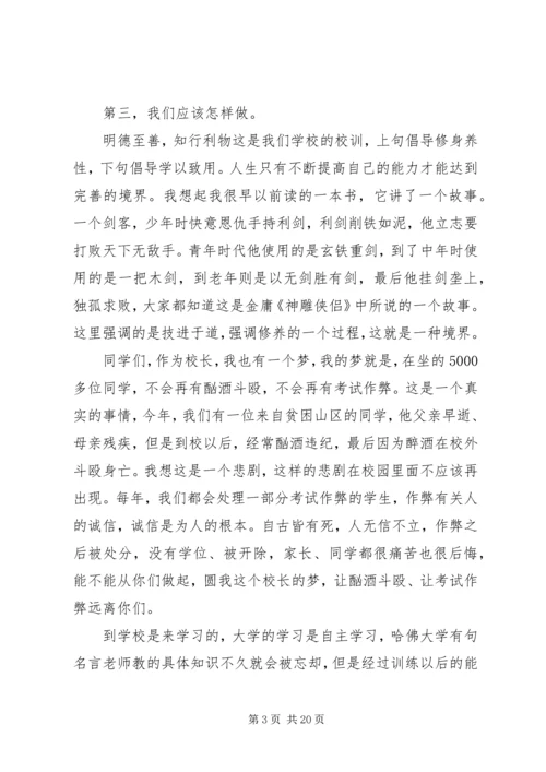关于开学典礼校长发言稿范文五篇.docx