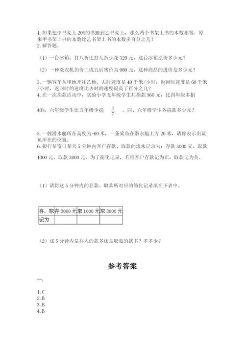 洛阳市小学数学小升初试卷附参考答案（基础题）.docx