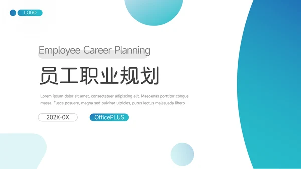 蓝色渐变质感员工职业规划PPT模板
