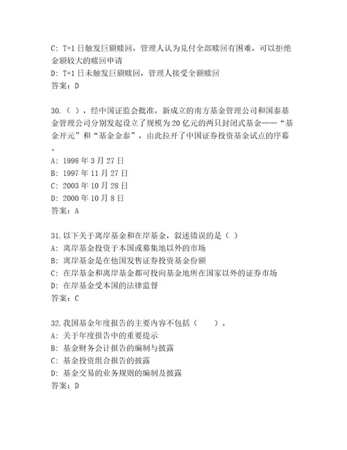 教师精编基金资格考试通关秘籍题库带答案（完整版）