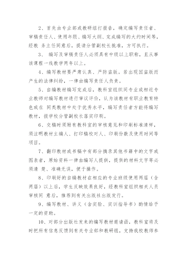 教辅材料管理制度.docx