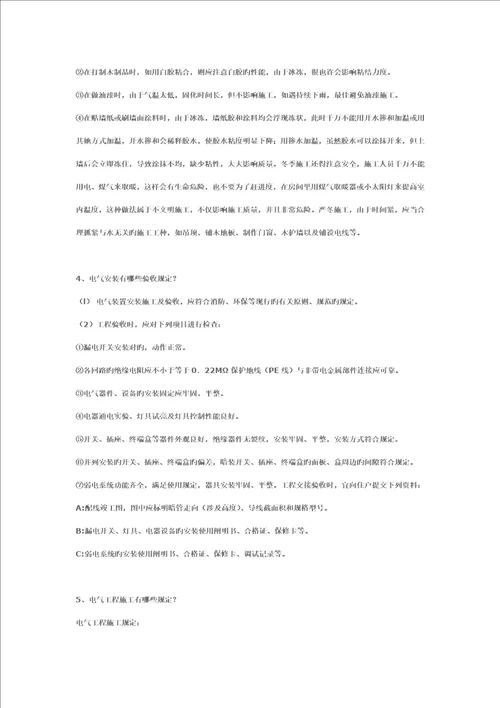 精装修验收规范