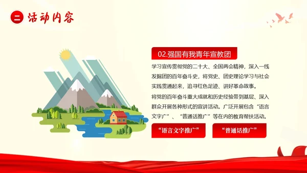 三下乡答辩大学生三下乡调研学习述职报告PPT模板