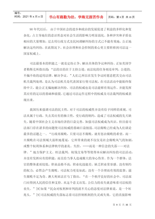 我国司法改革的目标毕业论文.docx