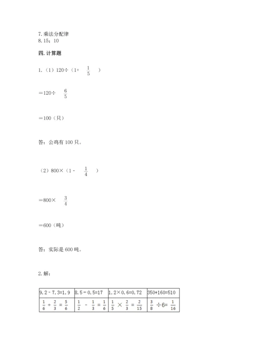 人教版六年级上册数学期中测试卷精品【a卷】.docx