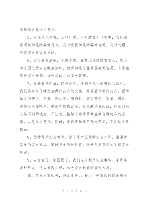 幼儿园安全教师心得体会.docx