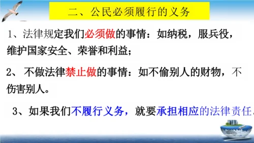人教统编部编版小学六年级上册道德与法治4.2公民的基本义务