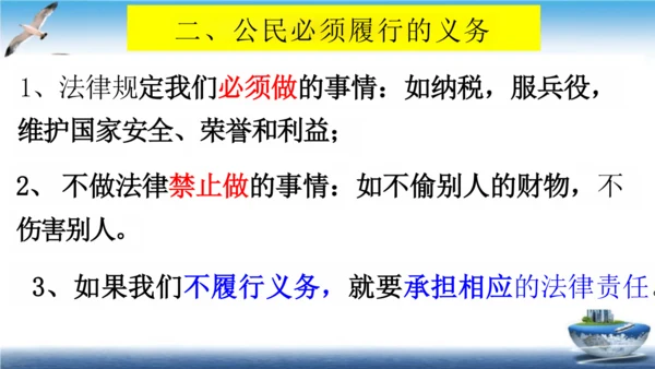 人教统编部编版小学六年级上册道德与法治4.2公民的基本义务