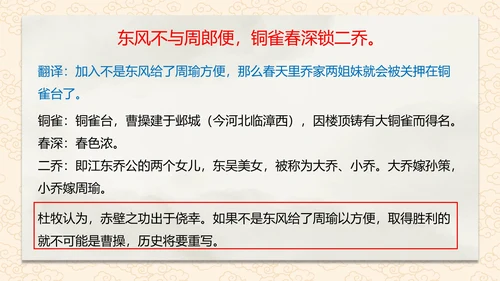 诗词五首赤壁课件PPT模板