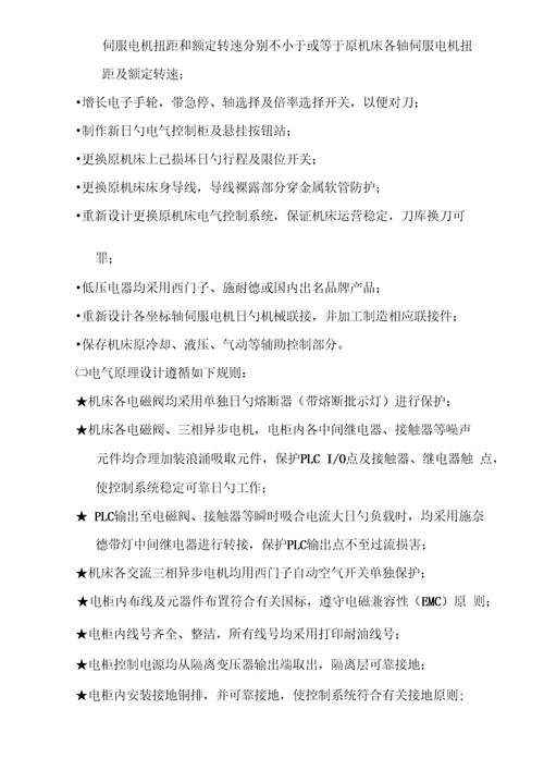 卧式加工中心华中数控改造专题方案