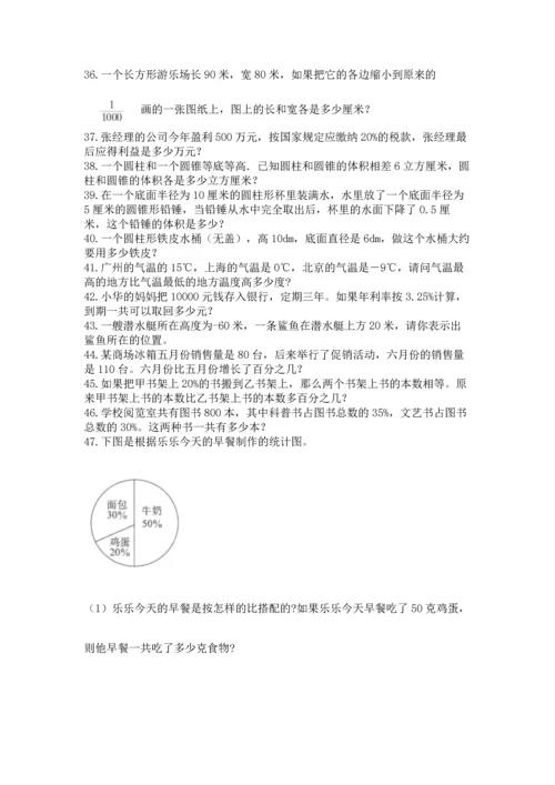 六年级小升初数学应用题50道及参考答案【黄金题型】.docx