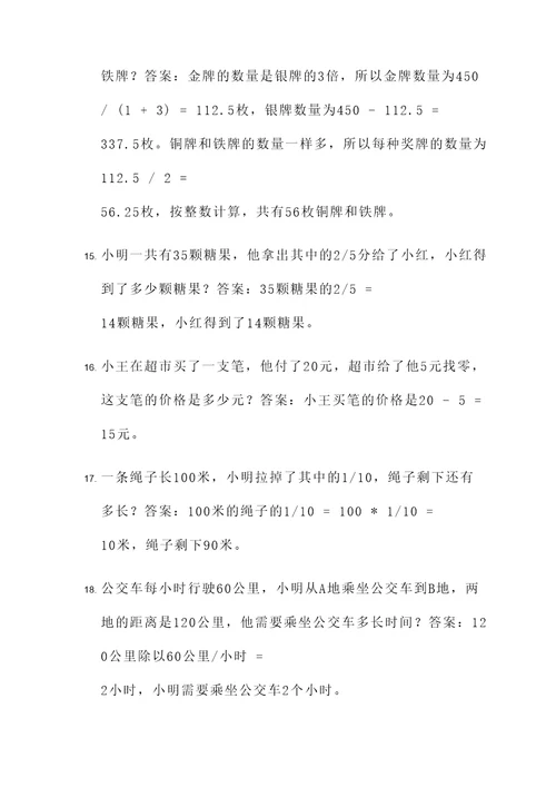 五年级加收的应用题
