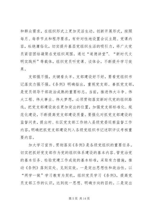 学习《共产党支部工作条例（试行）》感想7篇.docx