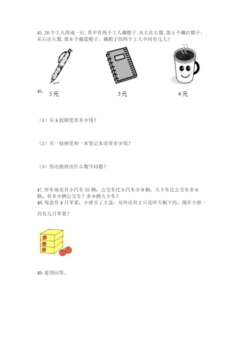 二年级上册数学解决问题60道（精选题）word版.docx